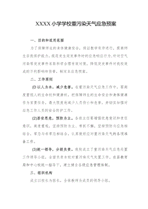 小学学校重污染天气应急预案.docx