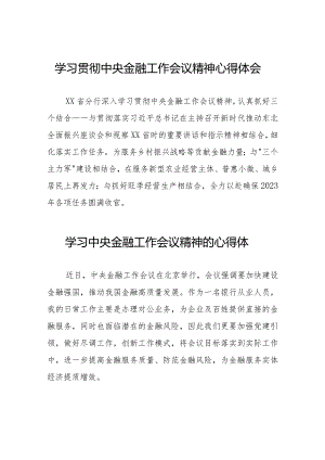2023年银行行长学习贯彻中央金融工作会议精神心得体会三十八篇.docx