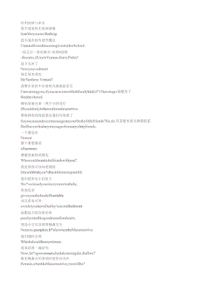 哈利波特与密室中英双语台词.docx