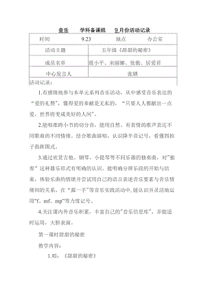 音乐学科备课组9月份活动记录.docx
