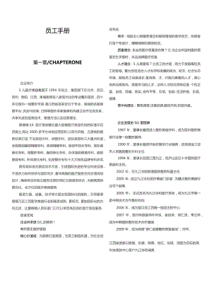 医疗机构医院员工手册.docx