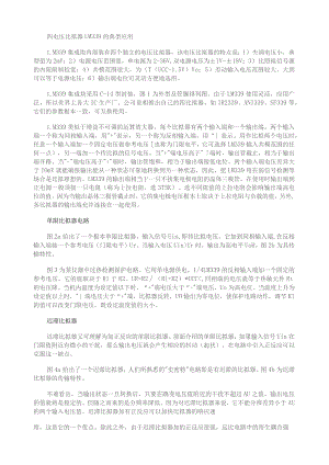 四电压比较器LM339的典型应用.docx