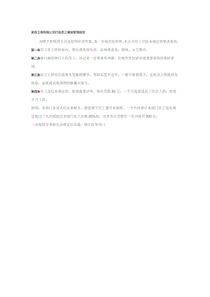 装饰工程有限公司行政员工着装管理规定.docx