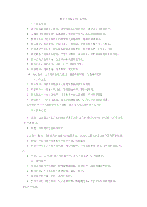 物业公司保安员行为规范.docx