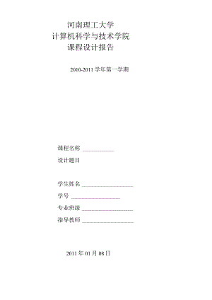 文件移位加密与解密.docx