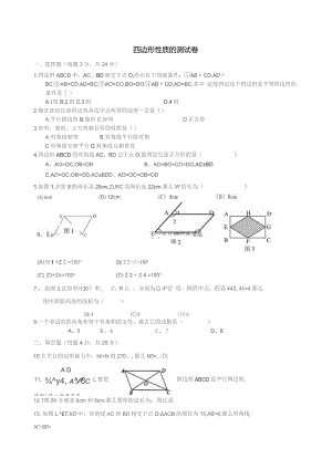 四边形测试卷11.docx