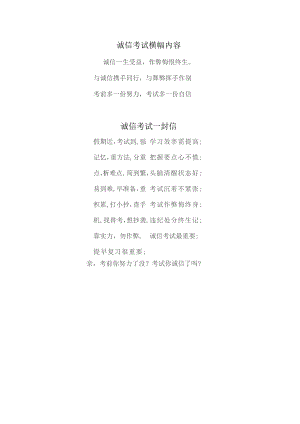 诚信考试横幅内容.docx