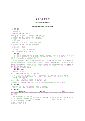 第十九章原子核.docx