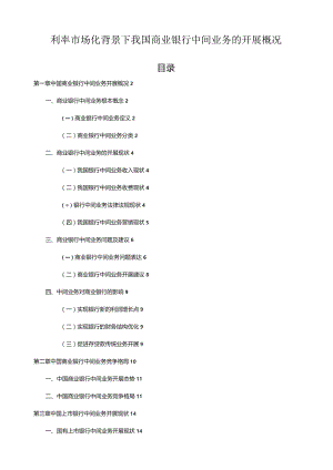 商业银行中间业务介绍.docx