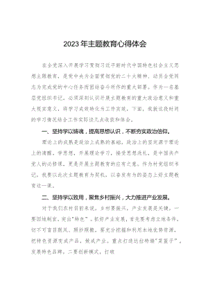 基层党组织书记2023年主题教育心得体会十篇.docx