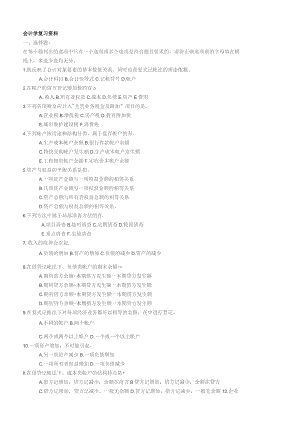 会计学复习资料.docx