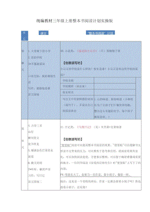 统编教材三年级上册整本书阅读计划实操版.docx