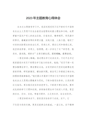 镇干部2023年主题教育读书班的心得体会七篇.docx
