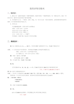 四年级奥数第四讲-等差数列含答案.docx