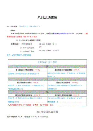 医美整形八月活动政策方案.docx