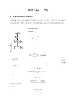 振动理论习题答案.docx