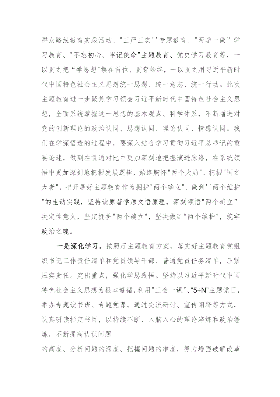 【主题教育】党课讲稿:强基铸魂彰显担当助力发展.docx_第2页