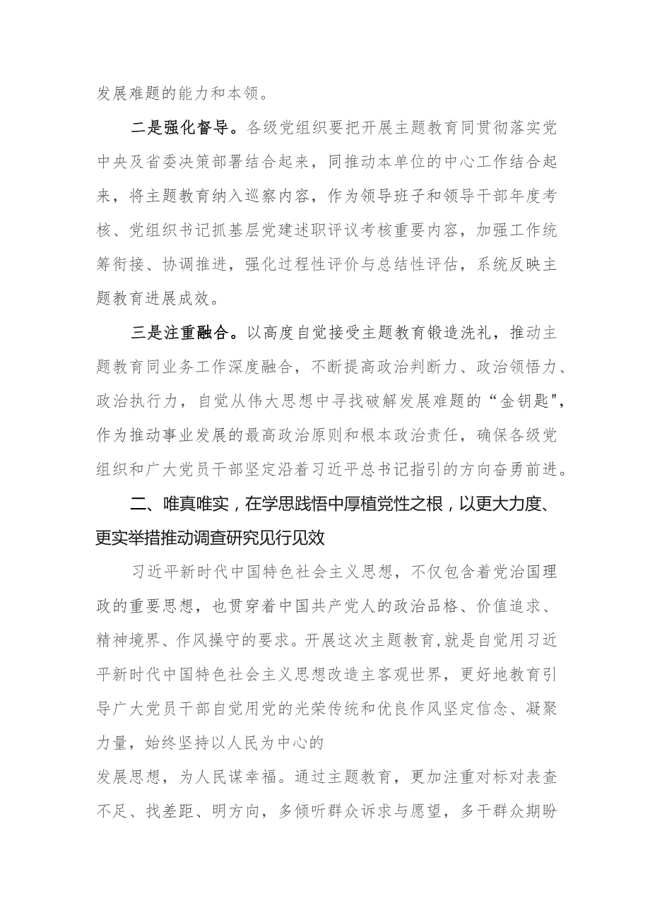 【主题教育】党课讲稿:强基铸魂彰显担当助力发展.docx_第3页
