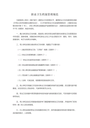 职业卫生台账模板.docx