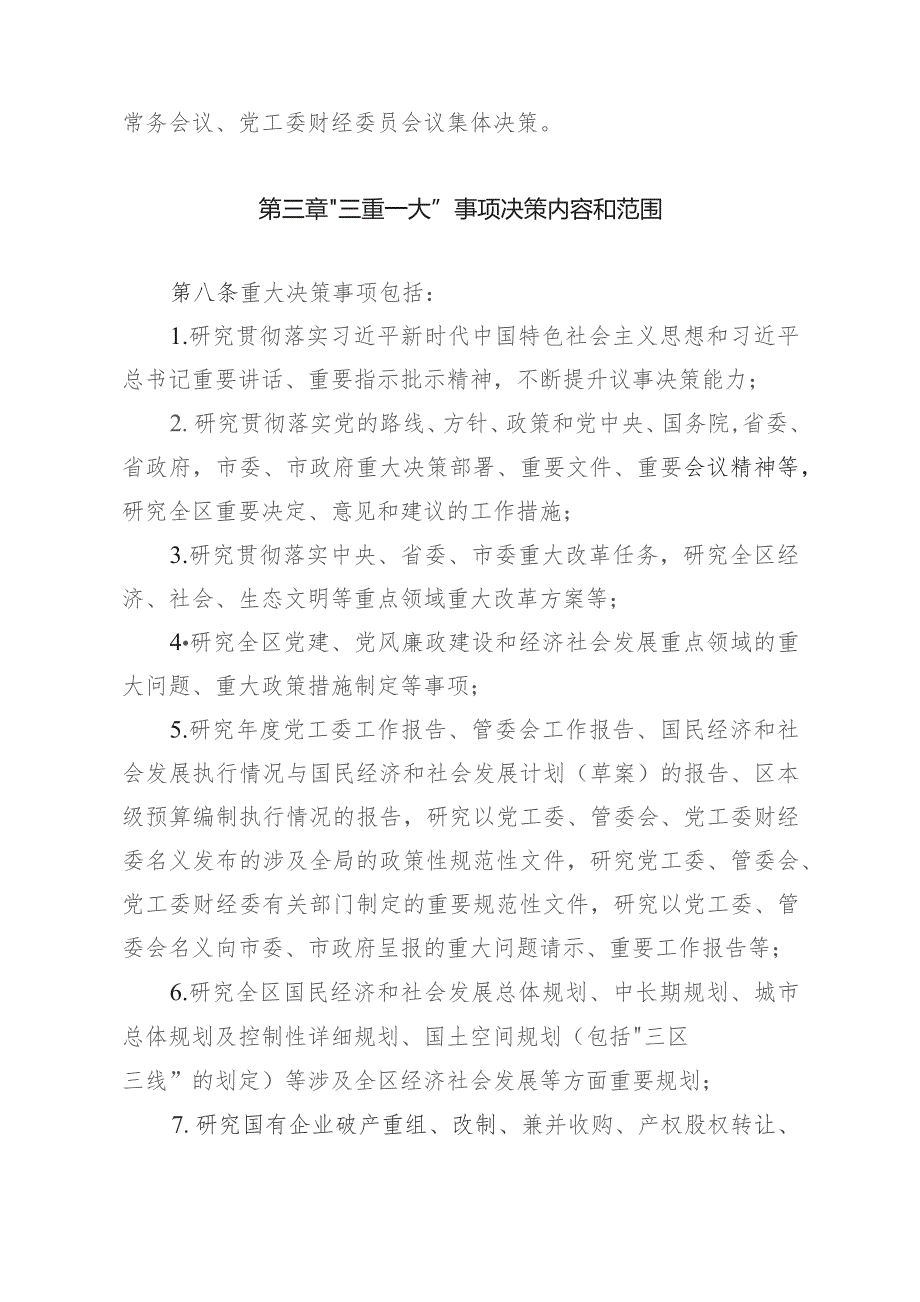 “三重一大”事项议事决策规则(试行).docx_第2页