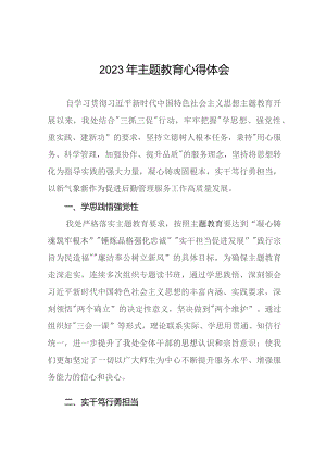 学校党员干部关于主题教育的心得体会九篇.docx