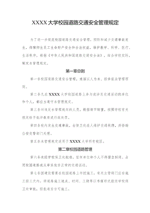 大学校园道路交通安全管理规定.docx