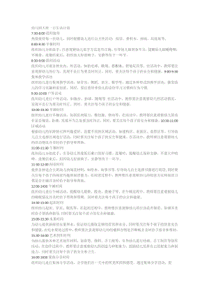 幼儿园大班一日生活计划.docx