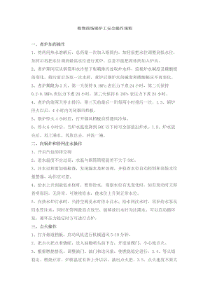 购物商场锅炉工安全操作规程.docx