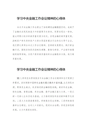 银行干部关于学习2023年中央金融工作会议精神的心得体会三十八篇.docx