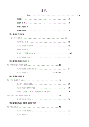 商场保安服务全套投标书.docx