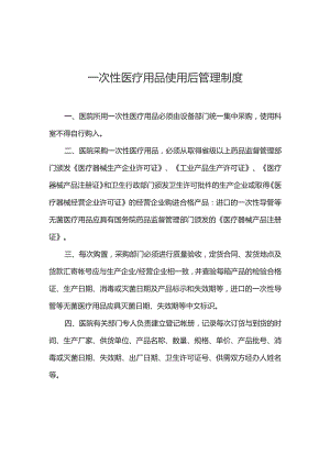 医疗用品使用管理制度.docx