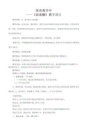 国培计划小学体育第二次作业.docx