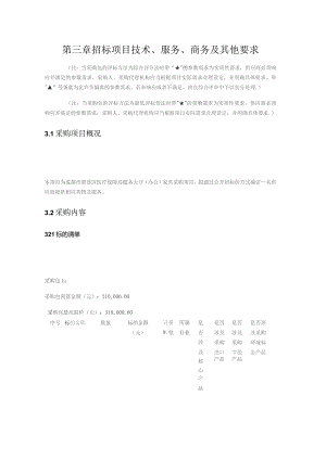 第三章招标项目技术、服务、商务及其他要求.docx
