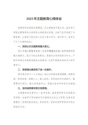 2023年教师党员关于第二批主题教育的学习心得体会九篇.docx