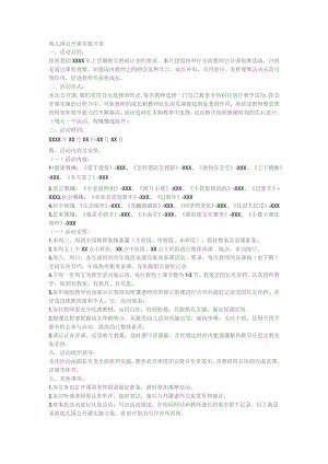 幼儿园公开课实施方案.docx