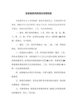 食堂餐具用具清洗消毒制度.docx