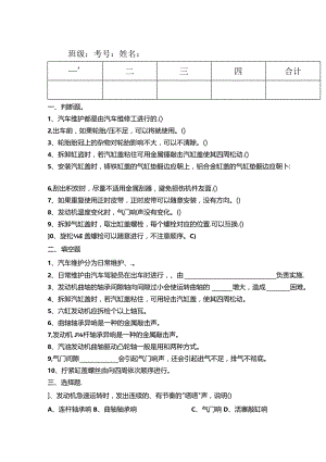 汽修专业《汽检》期末试题.docx