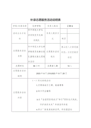 补录志愿服务活动说明表.docx