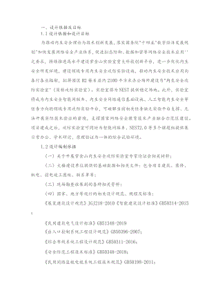 设计依据及目标.docx