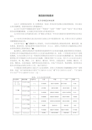 第四章采购需求.docx