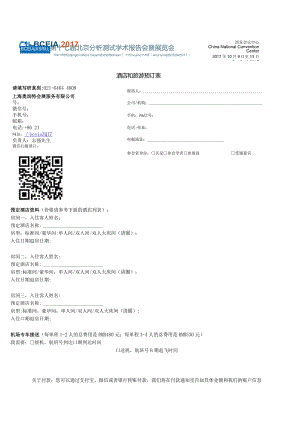 酒店和旅游预订表.docx