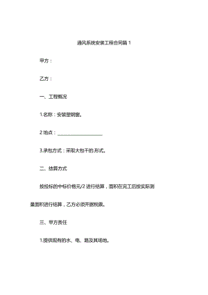 通风系统安装工程合同（精选9篇）.docx