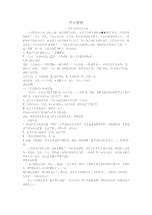 学会感恩六4中队活动方案.docx