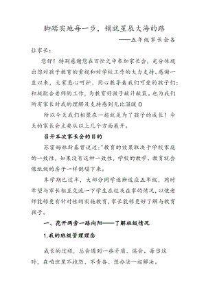 五年级家长会稿子.docx