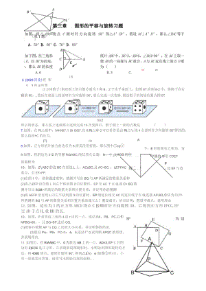 图形的平移与旋转较难题.docx