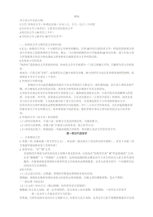 西方语言学流派.docx