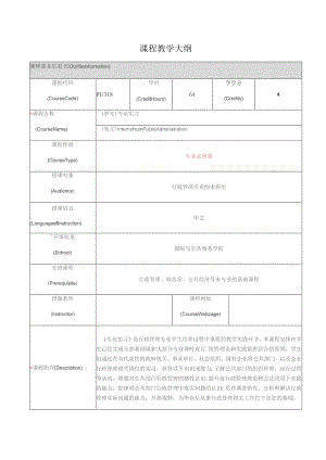 课程教学大纲.docx