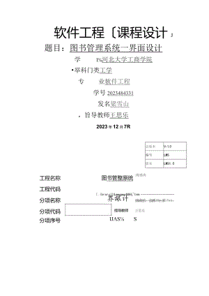 图书管理系统界面设计.docx