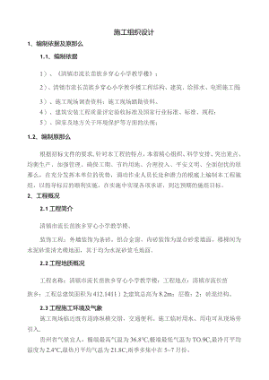 商品住房施工组织设计.docx