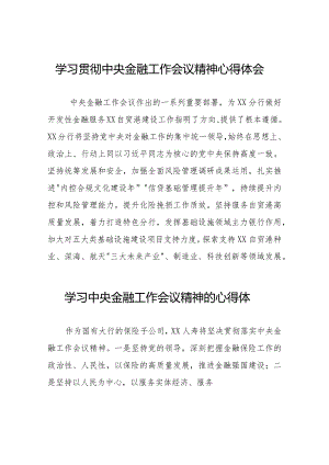 银行行长学习2023年中央金融工作会议精神心得体会28篇.docx